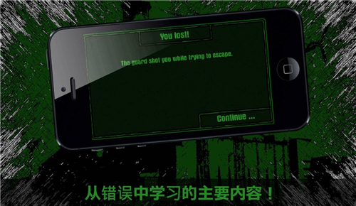 逃离截图