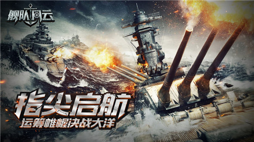 舰队风云截图