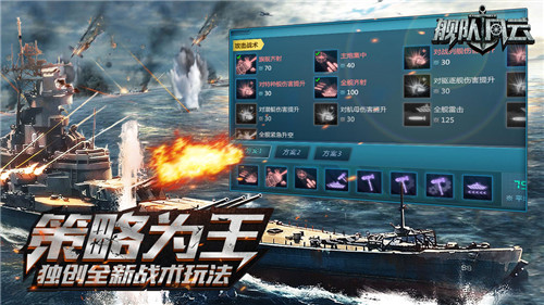 舰队风云截图