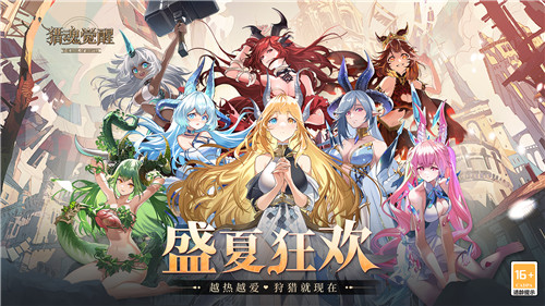 为你喜爱的“龙娘”应援吧！ 《猎魂觉醒》七夕开启盛夏狂欢