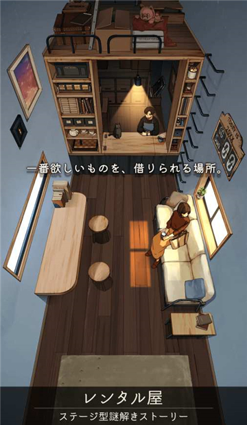 出租屋手游截图