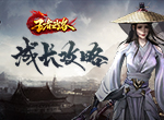 一骑当先！《王者之路》隐世高手重出江湖！