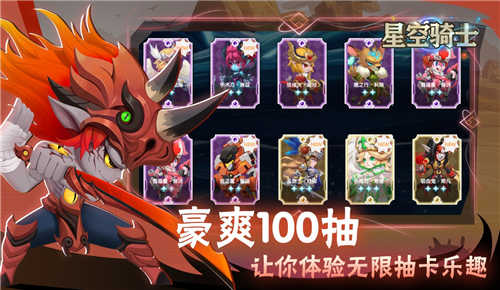 星空骑士截图