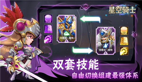 星空骑士截图