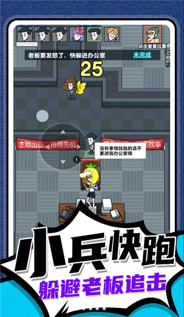 小兵快跑截图