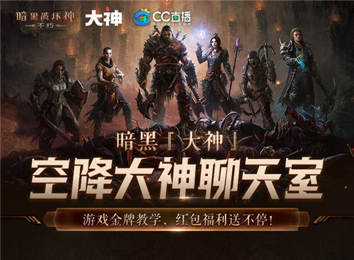 巅峰之战，一触即发！《暗黑破坏神：不朽》CC勇士杯决赛高燃来袭