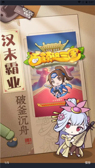 占领这三国截图