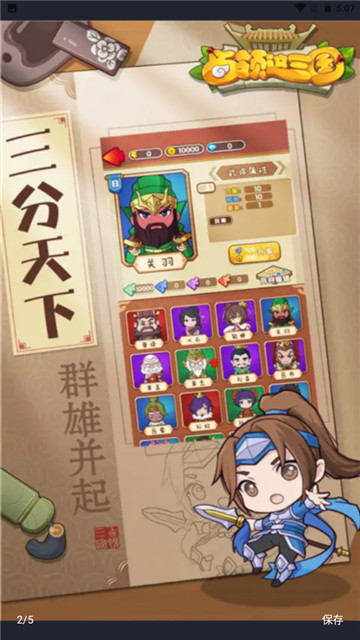 占领这三国截图