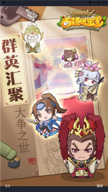 占领这三国截图