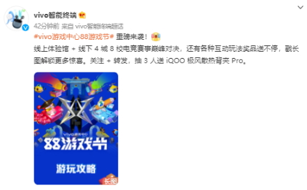 高校电竞 强者角逐！vivo游戏中心88游戏节电竞季精彩不断