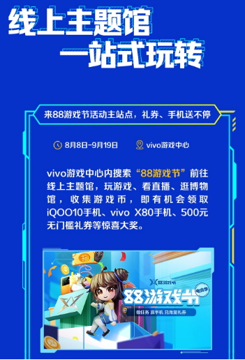 高校电竞 强者角逐！vivo游戏中心88游戏节电竞季精彩不断