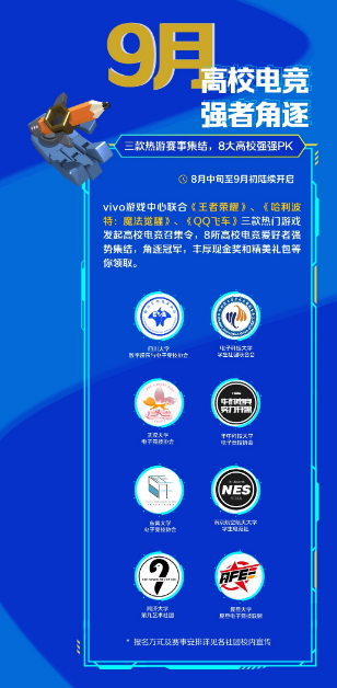 高校电竞 强者角逐！vivo游戏中心88游戏节电竞季精彩不断