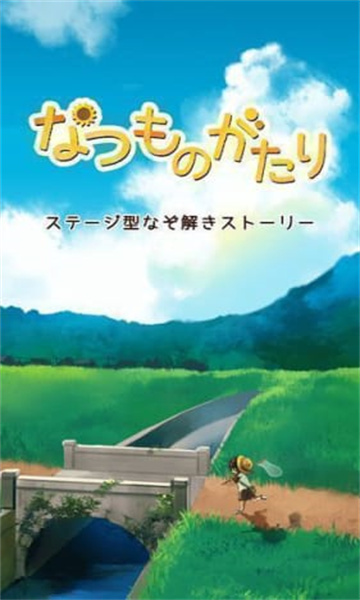 夏物语截图