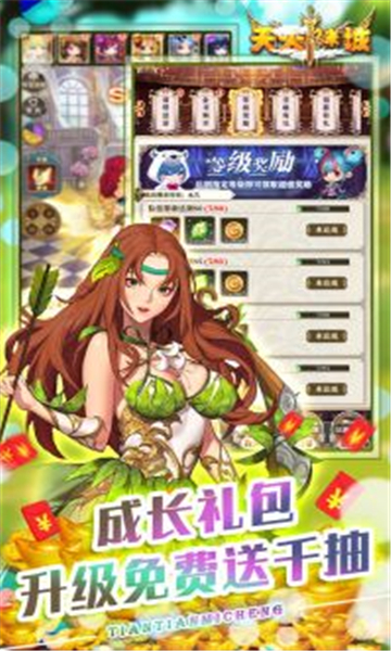 天天迷城送神兽截图