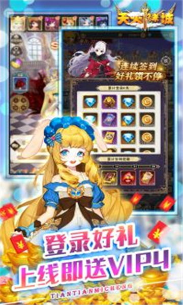 天天迷城送神兽截图
