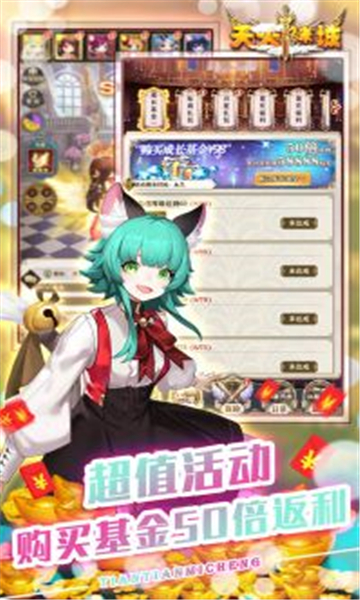天天迷城送神兽截图