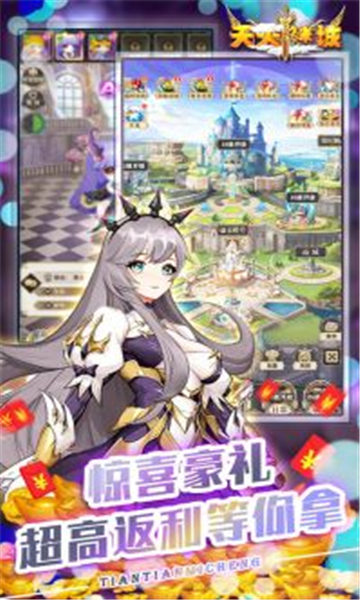 天天迷城送神兽截图