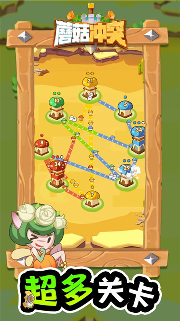 蘑菇冲突手游截图