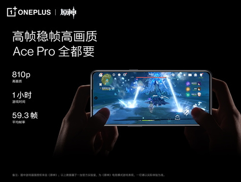 一加 Ace Pro 3499元起售，定位性能手机新标杆