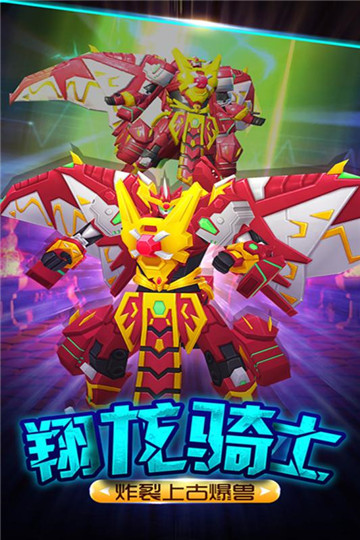 爆兽猎人之爆变出击截图