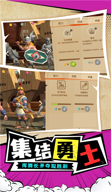 勇士攻防战截图