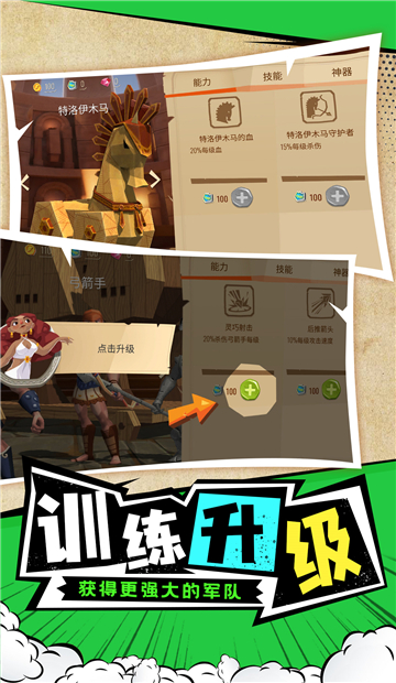 勇士攻防战截图