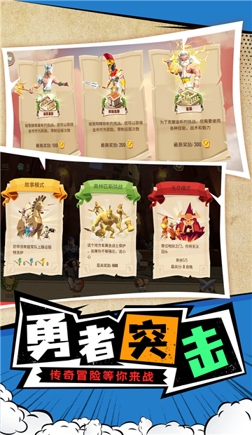 勇士攻防战截图