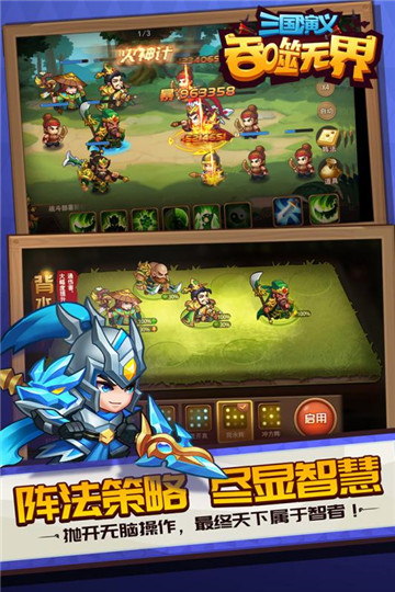 三国演义吞噬无界游戏下载截图