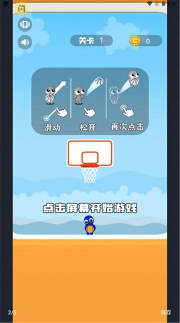 双人篮球2截图