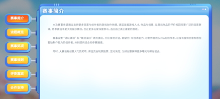 点燃幻想 跃入现实“人人都是游戏创作家”游戏创作大赛圆满收官！