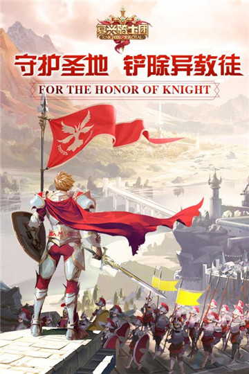 复兴骑士团游戏下载截图