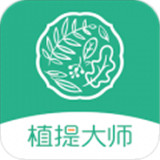 植提大师