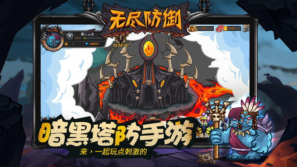 无尽防御塔防游戏截图