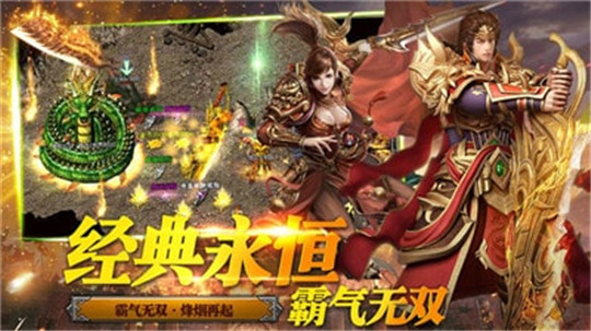 贪玩传世传奇手游截图
