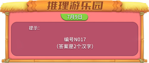 《推理学院》密码题来咯！看看你能答对吗