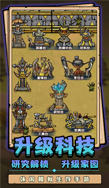 代号开荒传说截图
