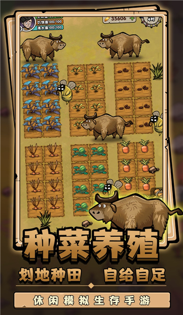 代号开荒传说截图