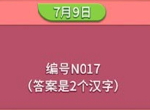 《推理学院》密码题来咯！看看你能答对吗