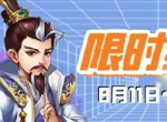 顶级侠客限时返场 《侠客风云传OL》多重惊喜来袭