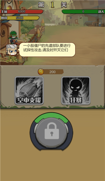 我还可以守截图