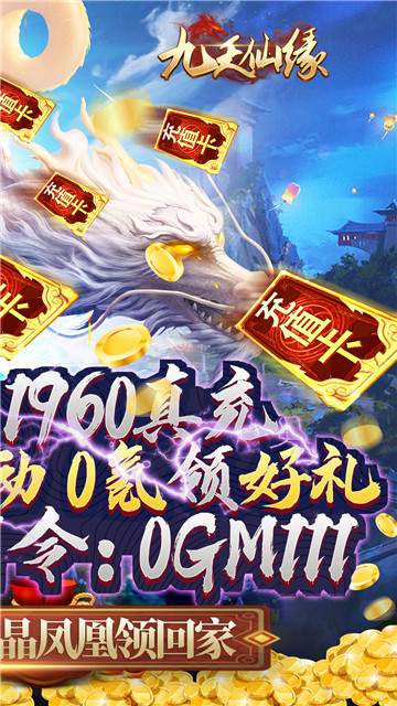 九天仙缘手游版截图