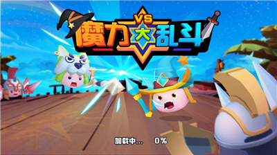 魔力大乱斗