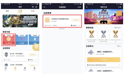 第三届AG超玩杯王者荣耀全民电竞挑战赛即将开启！集合，准备团战！