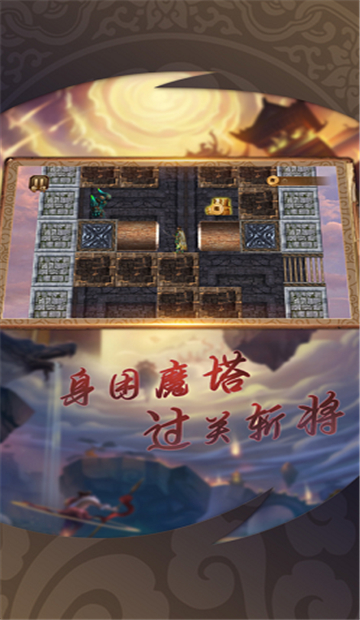 逃离恶魔塔截图