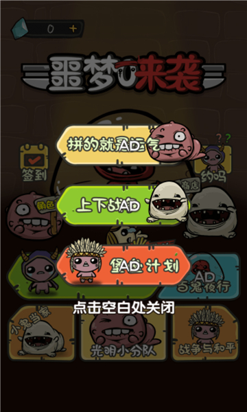 噩梦来袭截图