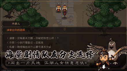 《大江湖》Steam抢先体验版正式发售