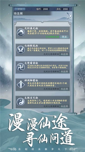 御剑诀文字挂机修仙截图