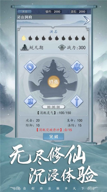 御剑诀文字挂机修仙截图