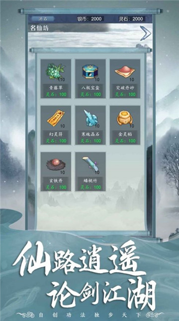 御剑诀文字挂机修仙截图