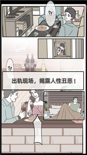 渣男渣女鉴定师游戏截图